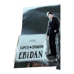 EBiDAN 柴崎楽 アクスタのサムネイル