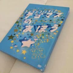 テゴマスのまほう DVDのサムネイル