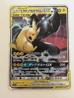 ピカチュウ&ゼクロムGX RR タッグチーム 041/173 - メルカリ
