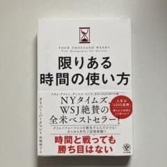 限りある時間の使い方のサムネイル