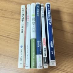 （最終値下げ）新書 6冊セットのサムネイル