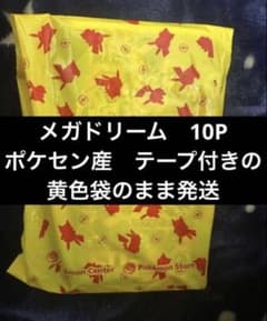 ポケセン産 MEGAドリームex 10p 黄色の袋に入れたまま発送 即 - メルカリ