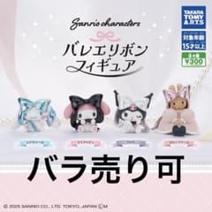 サンリオ バレエリボンフィギュア クロミ シナモロールのサムネイル