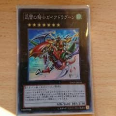 迅雷の騎士ガイアドラグーンのサムネイル