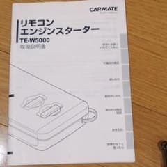 Car mate  リモコンエンジンスターターのサムネイル