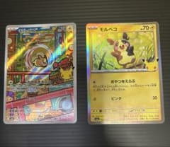モルペコ 2枚セット ポケモンカードのサムネイル