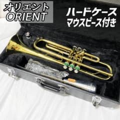 ORIENT オリエント トランペット OTR-500L ケース付き※動作未確認