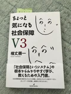 ちょっと気になる社会保障　V3のサムネイル