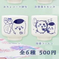 ちいかわ おちょこ ガチャガチャのサムネイル