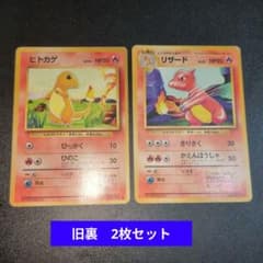 旧裏】ヒトカゲ リザード ポケモンカード 2枚セット - メルカリ