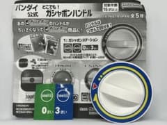 値下げ☆バンダイ公式 どこでも！ ガシャポンハンドル ガチャガチャのサムネイル
