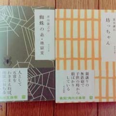芥川龍之介作品と夏目漱石作品のサムネイル