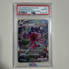 ゲンガー　VMAX SA PSA10