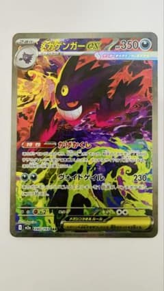 メガゲンガーex】 SAR m2a 240/193(センタリング良好) - メルカリ