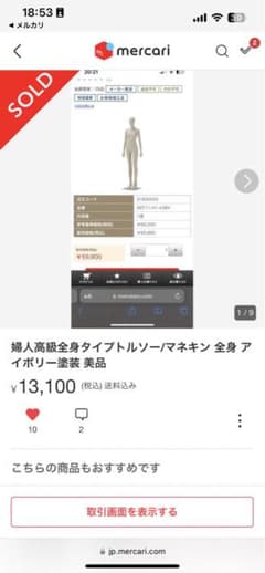 LVMH様専用　婦人高級全身タイプトルソー/マネキン 全身 アイボリー塗装 美品のサムネイル