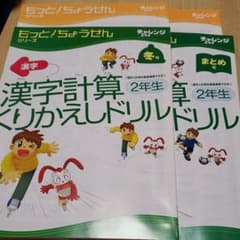 漢字計算くりかえしドリル　2年生のサムネイル