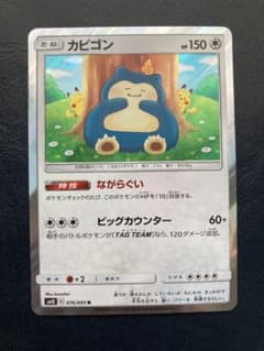 カビゴン ながらぐい　ダブルブレイズ 076/095 美品 カビゴン R SM10 ダブルブレイズ 076/095 - メルカリ