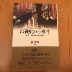 冷戦史の再検討 : 変容する秩序と冷戦の終焉のサムネイル