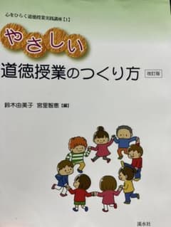 やさしい道徳授業のつくり方のサムネイル