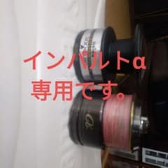 スプールセットのサムネイル