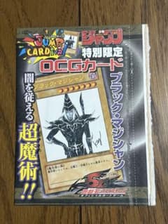 週刊少年ジャンプ特別限定付録 遊戯王ブラック・マジシャンOCGカード