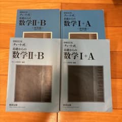 青チャート 1A 2Bのサムネイル