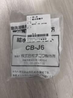CB-J6 水栓金具 日本製のサムネイル