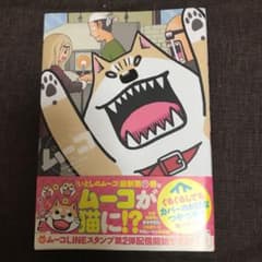 いのしのムーコ 11巻のサムネイル