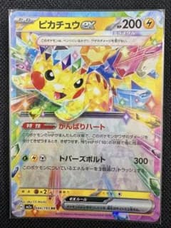 ポケモンカード ピカチュウex RR (044/193) - メルカリ