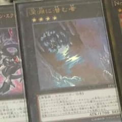 遊戯王 深淵に潜む者のサムネイル