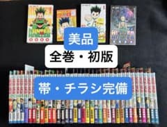 HUNTER×HUNTER 全巻　初版　帯付き　チラシ完備 メルカリ - 全巻セット HUNTER×HUNTER 帯・チラシ完備 全巻・初版 美品 少年漫画