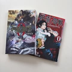 劇場版 呪術廻戦 0 ノベライズのサムネイル