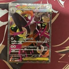 メガミミロップex SAR MEGA 拡張パック インフェルノX 114/080のサムネイル