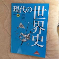 世界史セットのサムネイル