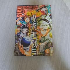 週刊少年ジャンプ 2025年41号 新連載 呪術廻戦 - メルカリ