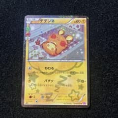 デデンネ U CP3 ポケキュンコレクション 012/032のサムネイル