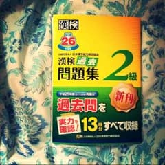 漢字検定2級 問題集のサムネイル