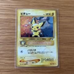 ポケモンカード ピチュー 旧裏面 - メルカリ