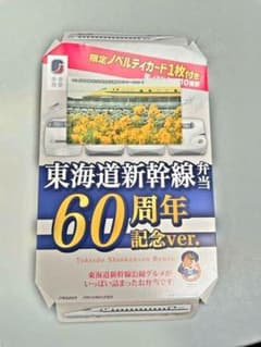 東海道新幹線弁当ドクターイエロー 第2弾のサムネイル