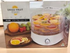 ドライフルーツメーカーのサムネイル