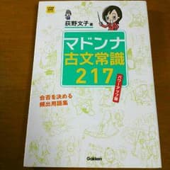 マドンナ古文常識のサムネイル