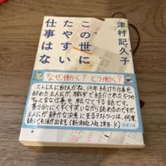 この世にたやすい仕事はないのサムネイル