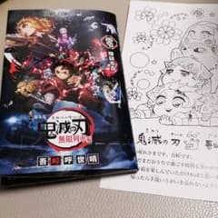 鬼滅の刃映画特典のサムネイル