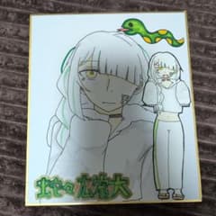 手描きイラスト 色紙 蛇の九雀大のサムネイル