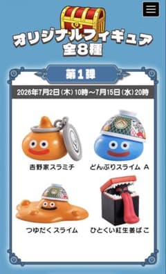 吉野家 ドラゴンクエスト コラボ ドラクエウォーク　第一弾 コンプリートセット 吉野家 ドラゴンクエスト コラボ ドラクエウォーク 第一弾