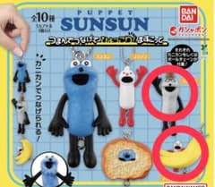 PUPPET SUNSUN つまんでつなげてマスコット 2種セットのサムネイル