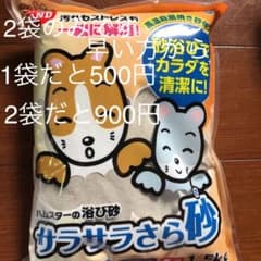 砂　砂浴び砂　サラサラ砂のサムネイル