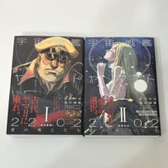 【初版】 小説 宇宙戦艦ヤマト2202 愛の戦士たち 1・2 セットのサムネイル