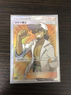 ポケモンカード SR SM1S ククイ博士のサムネイル