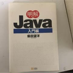 java 入門参考書のサムネイル
